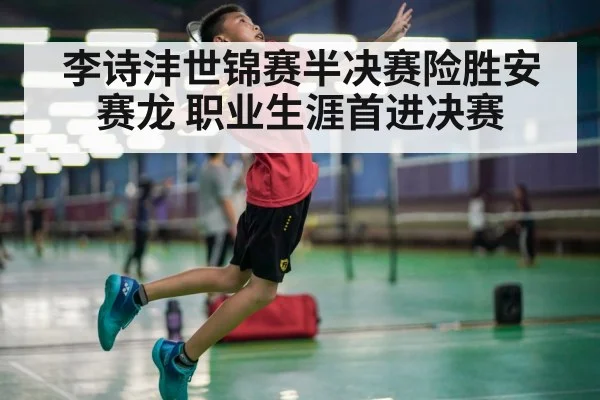 badminton smash