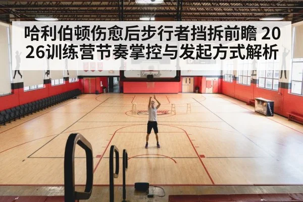 indoor basketball training court